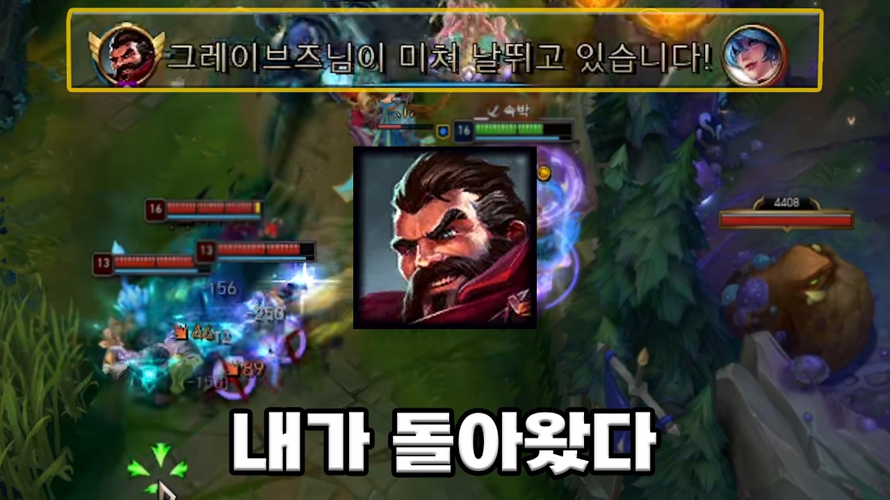 돌아온다더니 1티어로 돌아온 그레이브즈