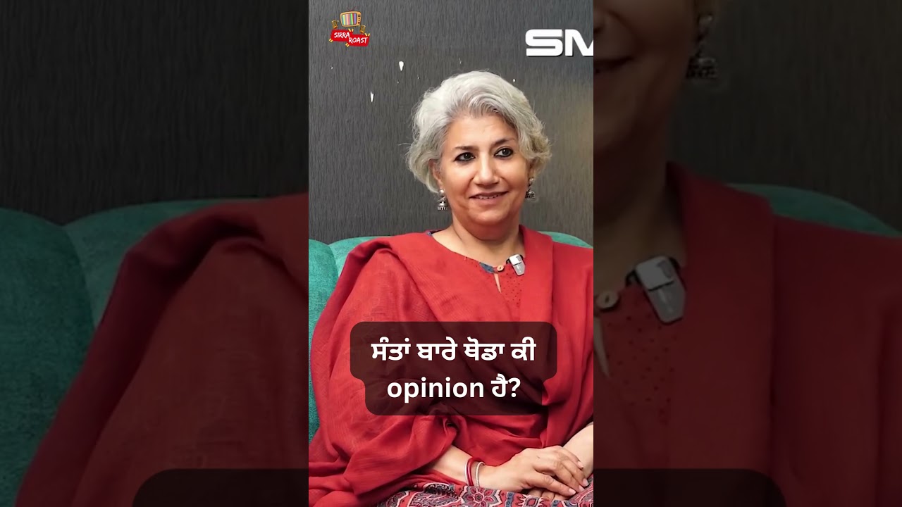 KPS Gill ਦੇ ਭਰਾ ਤੋਂ ਪੁੱਛਿਆ ਗਿਆ – ਸੰਤਾਂ ਬਾਰੇ ਥੋਡਾ ਕੀ opinion ਹੈ 