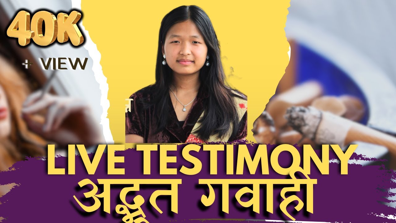 अद्भुत गवाही की सच्चाई ! The biggest decision of SisAniam's life || #testimony