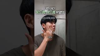 등드름 가드름에 효과적인 성분? (내돈내산,광고•협찬 절대❌!!) #피부