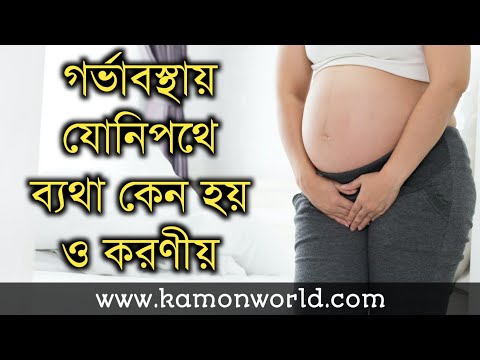 ভিডিও: গর্ভাবস্থায় কি উরু বড় হয়?