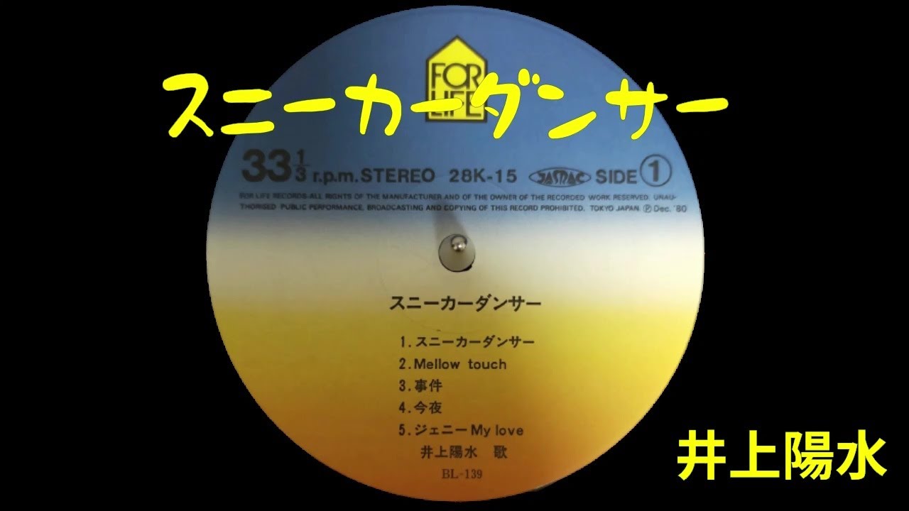 井上陽水 スニーカー・ダンサー サンプル盤 芽瑠璃堂 ＞ 井上陽水 『スニーカーダンサー』FLCF5072