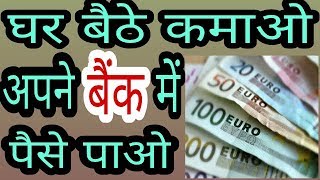 Ghar baithe kamane ka tarika / How to Earn Online / Online Job / How to Earn Money Online