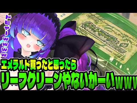 【ガチ鬱】エメラルドと間違えてリーフグリーン買ってきちゃった実況【直撮りだし音も出ない】