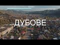 Проліт над центральною дорогою Дубового. 28-04-2020