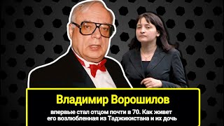 Ведущий "Что? Где? Когда?" впервые стал отцом почти в 70! Его возлюбленная из Таджикистана и дочь.