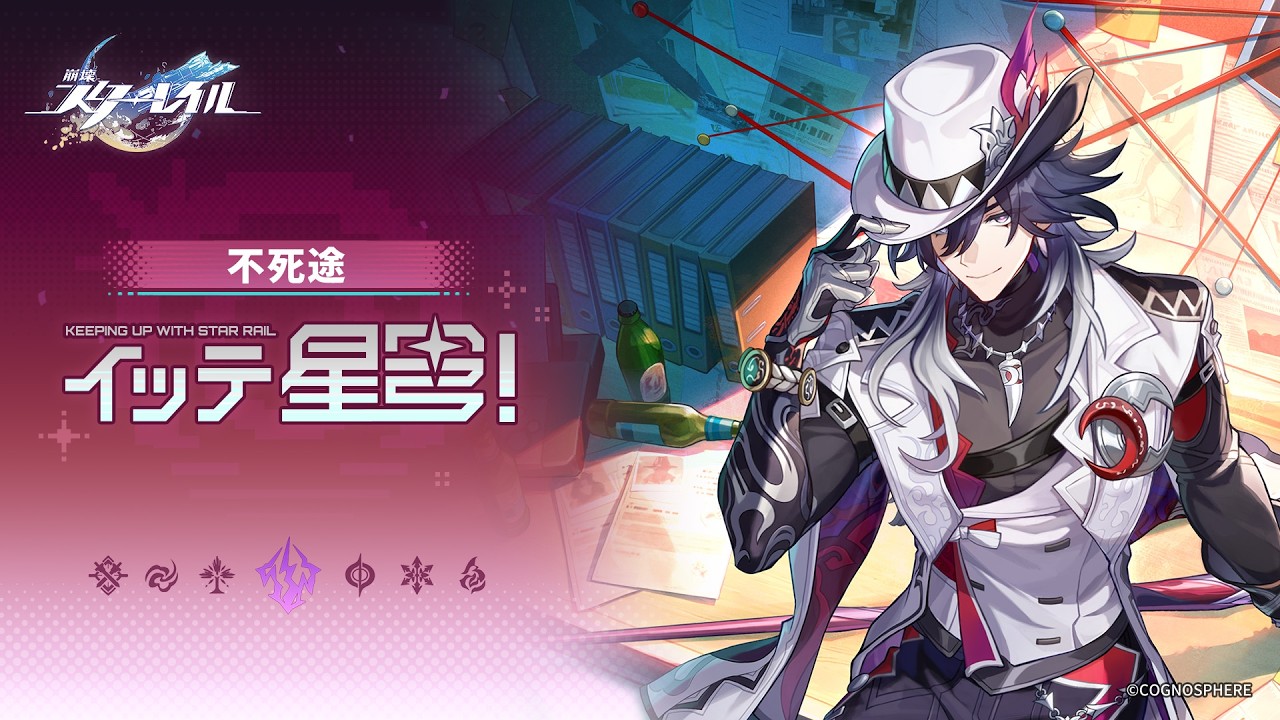 崩壊：スターレイル】イッテ星穹！——「不死途：おたく…ほんっとに…はあ