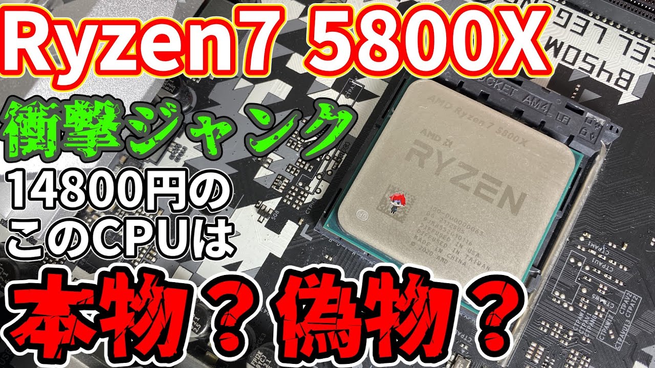 Junk] Successfully operated a 14,800 yen AMD Ryzen7 5800X with 8 ...