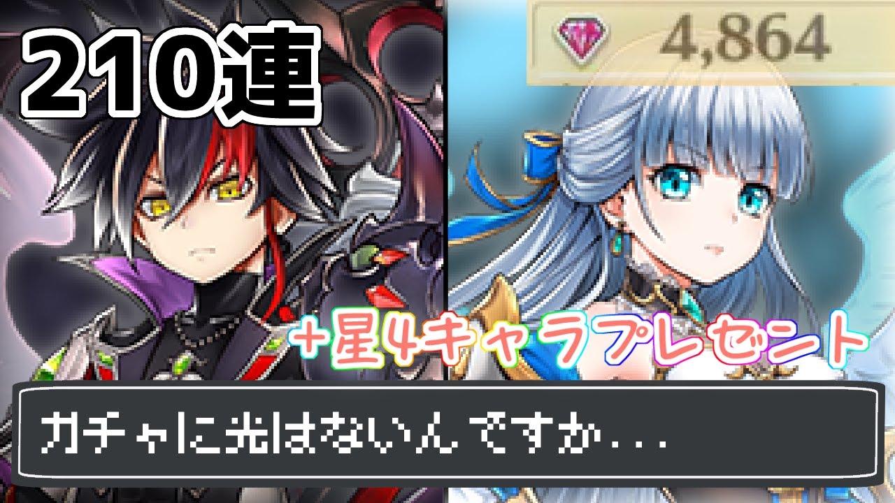 ゆっくり実況 闇の王子 アイリス 狙いでゼロクロニクルガチャ 210連引いてみた 白猫プロジェクト Youtube ゆっくり実況 闇の王子 アイリス 狙いでゼロクロニクルガチャ 210連引いてみた 白猫プロジェクト Youtube
