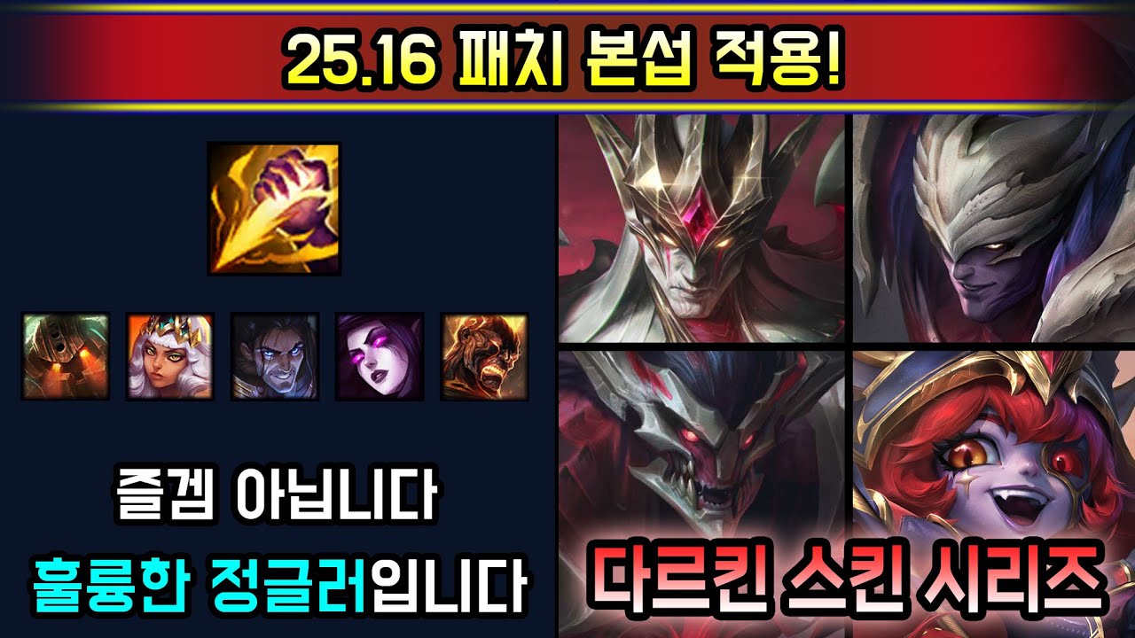 25.16 패치 대표 이미지