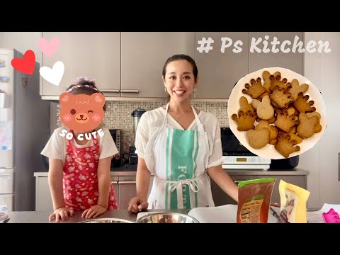 【＃PsKitchen】簡単サクサク！米粉でグルテンフリークッキー Ι 親子クッキング【ヘルシー手作りおやつレシピ】