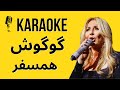 Karaoke   googoosh hamsafar persian karaoke      persiankaraoke karaokeirani