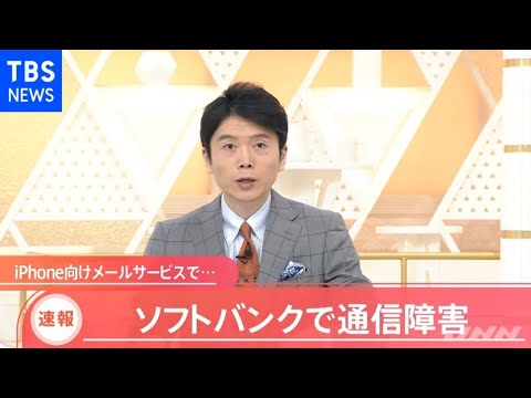 通信障害