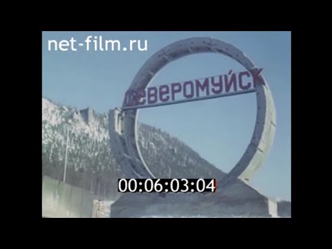 Видео: 1980г. БАМ. Северомуйск. Северомуйский тоннель. Бурятия