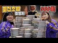 [푸드파이팅] 사장님이 경악한 여자 2명이서 회전 초밥 300개 탑쌓기! (feat. 히밥) 300 Sushi Challenge korean mukbang