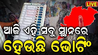 Election News Live: ଆଜି ଭୋଟ ଦେଉଛି ଓଡ଼ିଶା | Odisha Election | BJD | BJP | INC | Voting | Odia News