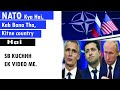 What is NATO |Fall of USSR|Russia&amp;Ukraine conflict| Amir Rangrez