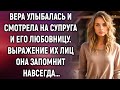 Вера с улыбкой смотрела на супруга с любовницей. Они даже не догадывались…