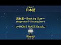 「流れ星〜Shooting Star〜」Nagareboshi ~Shooting Star~ Lyrics (日本語/Romaji) | Naruto Shippuuden Ending 1