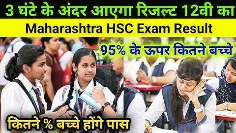 HSC Result 2021|Maharashtra Board Exam Result Declare Today|Check 12th Result|Latest UpdatesINew
