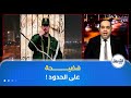 ال نيف الجزائري يرد على نذالة المطب عين لقطة واحدة فضحت المخزن