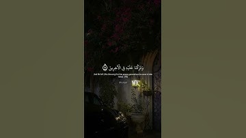 سورة الصافات :"ولقد ناداه نوح و لنعم الموجيبون "