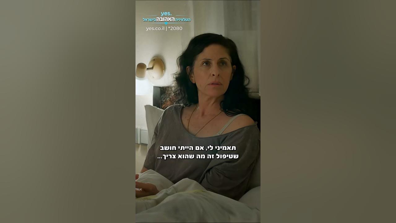 אולי נלך כולנו לטיפול? | ילדחרא – עכשיו בבינג' ב-yes!