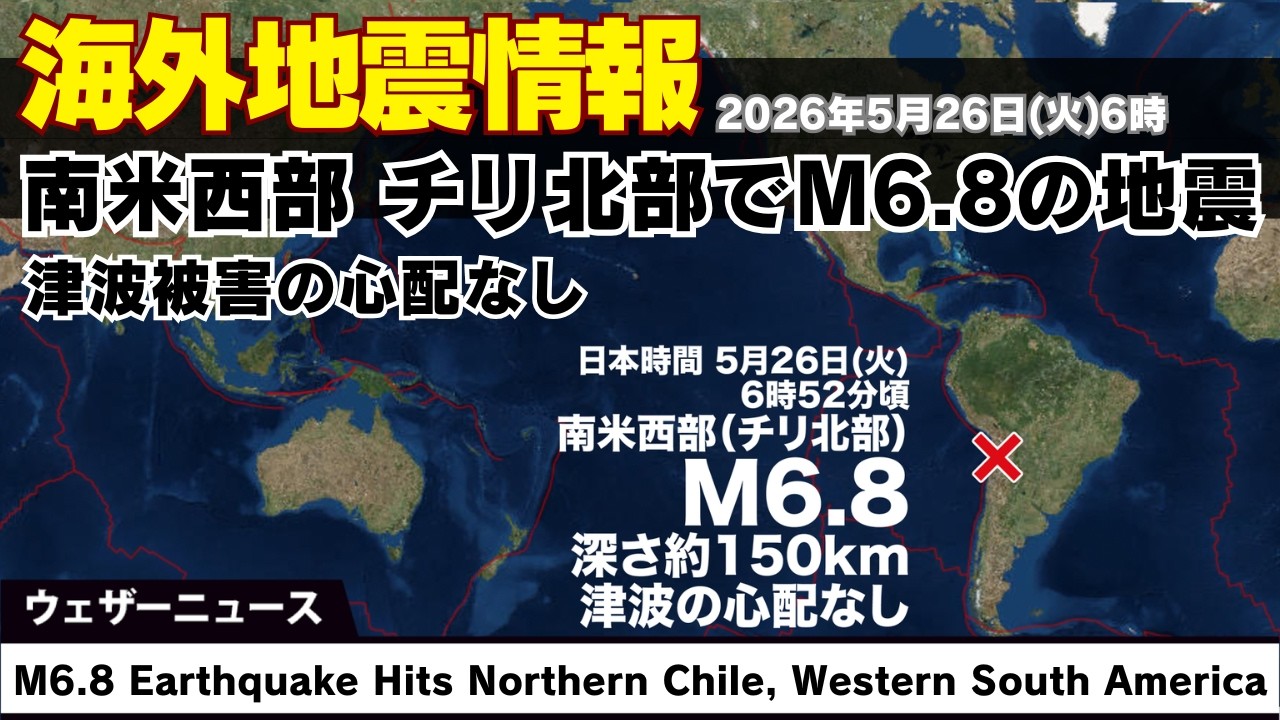 International Earthquake Report] M6.8 Earthquake Strikes Northern