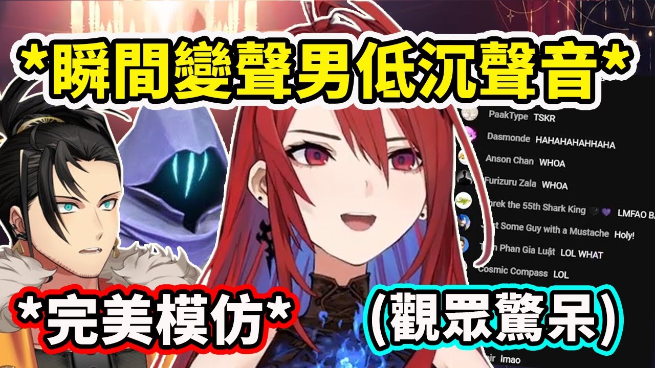 Liz女王瞬間切換低沉聲音模仿讓觀眾驚呆了？連男性低沉的聲音也能完美模仿?! 【Elizabeth Rose Bloodflame】【Hololive中文精華】