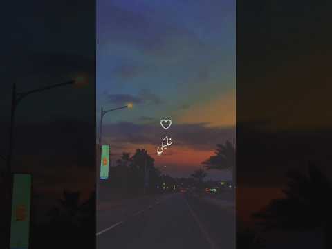 خليكي جنبي يا أحلى ملاك السيلاوي حالات حب