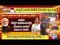 ದೀದಿ ಭದ್ರಕೋಟೆ ಭೇಧಿಸುತ್ತಾ ಬಿಜೆಪಿ..? | Mamata Banerjee | West Bengal