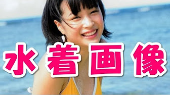 広瀬すず水着 写真集 Youtube