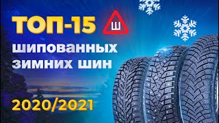 ТОП-15 шипованных шин для зимы 2020-2021, подробно на примерах от КОЛЕСО.ру