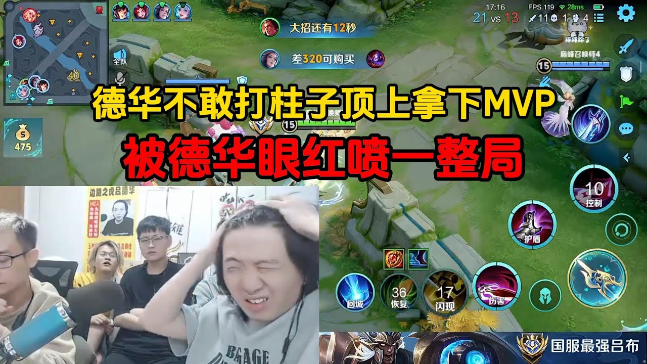 德华不敢打柱子顶上13.6评分，被德华眼红喷一整局