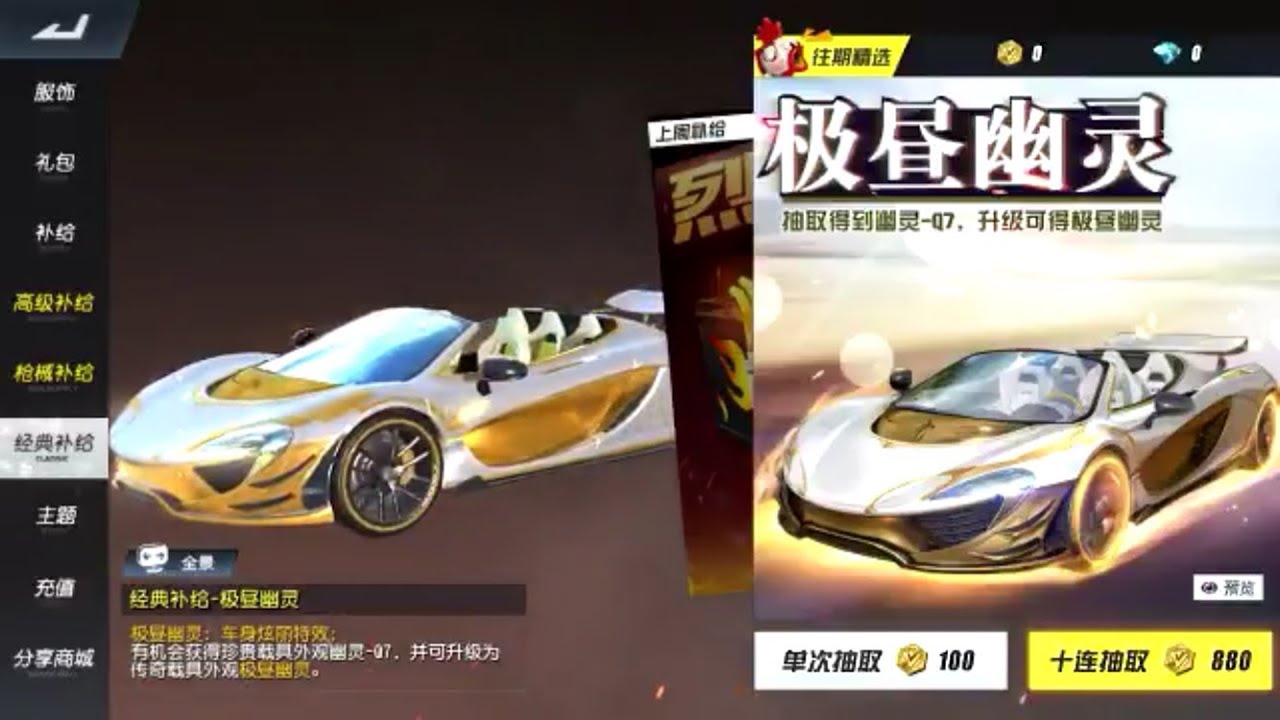 Rules of Survival - NEW SECRET SPORTS CAR UPDATE!