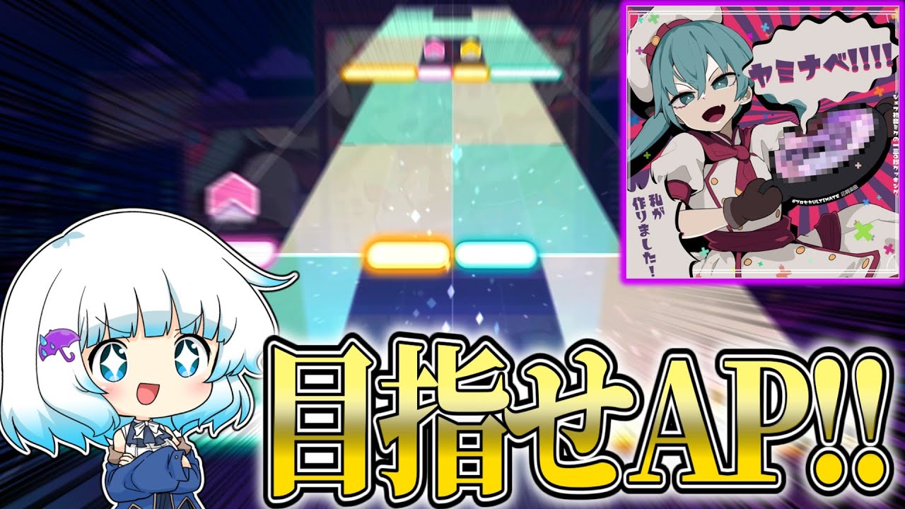 aya @プロフ必読ページ day3】 ちょっと可能性見えてきた！！ヤミナベAP狙いやるぞ！！ - YouTube