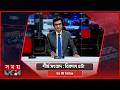 শীর্ষ সংবাদ | বিকাল ৫টা | ২১ মে ২০২৬ | Somoy TV Headline 5pm| Latest Bangladeshi News