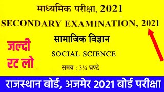 RBSE Class 10th Social Science Important Questions 2021 | Rajasthan Board Ajmer 10th SST Paper 2021