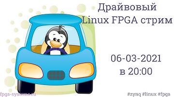 Embedded FPGA - понимаем драйверы Linux на Zynq-7000