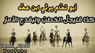 كذا فليجل الخطب وليفدح الأمر | أبو تمام يرثي ابن عمه محمد بن حميد الطوسي | 🥺💔