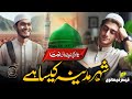 Most Beautiful Kalaam | Shahre Madina Kaisa Hai | By Qaisar Faizanvi | Naat Shareef
