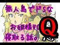 【GTA5】 無人島でドSなお姫様VCを寝取る話。 『急』