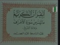 الشيخ عبد الباسط عبد الصمد فيديو استوديو سورة الأعراف الشيخ عبد الباسط عبد الصمد فيديو استوديو سورة الأعراف