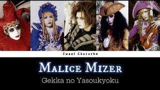 Malice Mizer - Gekka no Yasoukyoku | Romaji Lyrics | English Subtitles