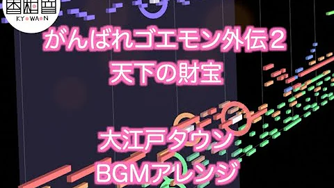ゴエモン 大江戸 Mp3