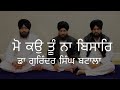 Mo KO TU NA BISAR BY DR GURINDER SINGH BATALA Mo KO TU NA BISAR BY DR GURINDER SINGH BATALA