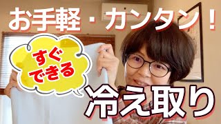 【アトピー・冷え取り】冷え取りの簡単な始め方 / さな吉イチオシの腹巻き紹介！