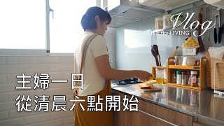 主婦一日．學生早餐．打掃電視櫃及書房．常備菜製作．松阪豬肉燴飯．蛤蜊湯｜煦陽森活