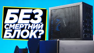 ⚙️ Чому be quiet! Dark Power 14 1200W – безсмертний?