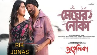 Megher Nouka   Prohelika   Imran & Konal   Mahfuz & Bubly   Chayanika Chowdhury   Bangla Movie Song